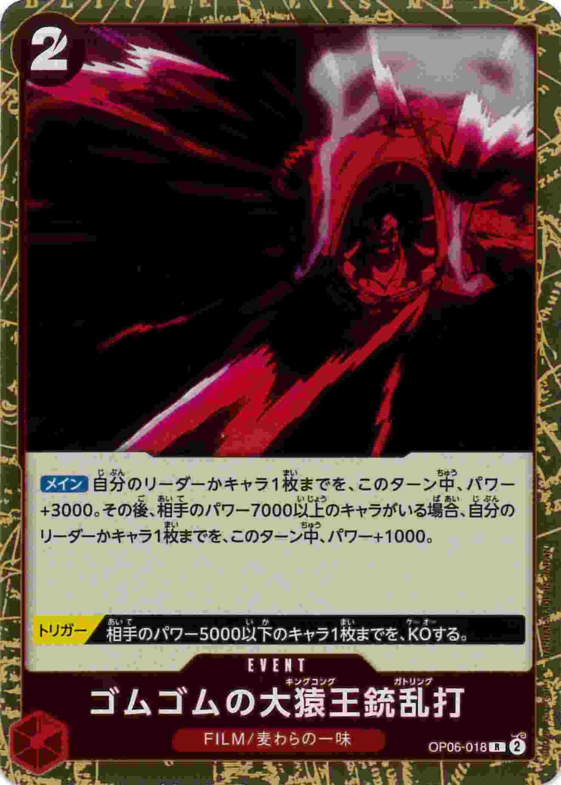 【状態B】ゴムゴムの大猿王銃乱打[R](OP06-018)