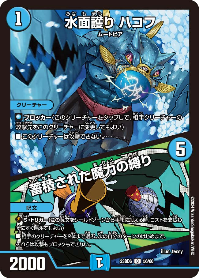 DM23-BD6 エキサイティング・デュエパ・デッキ 「双極の