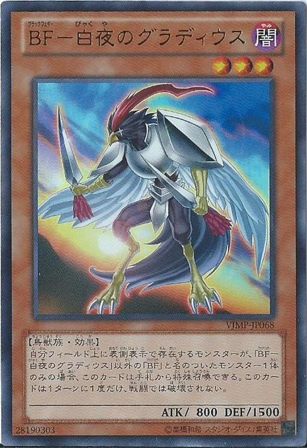 【状態B】BF-白夜のグラディウス[ｳﾙﾄﾗ](VJMP-JP068)