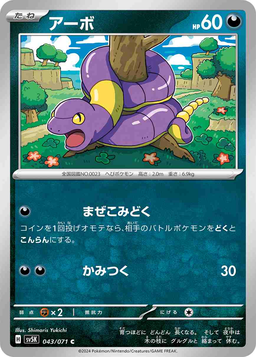 アーボ[C](SV5K-043/071)