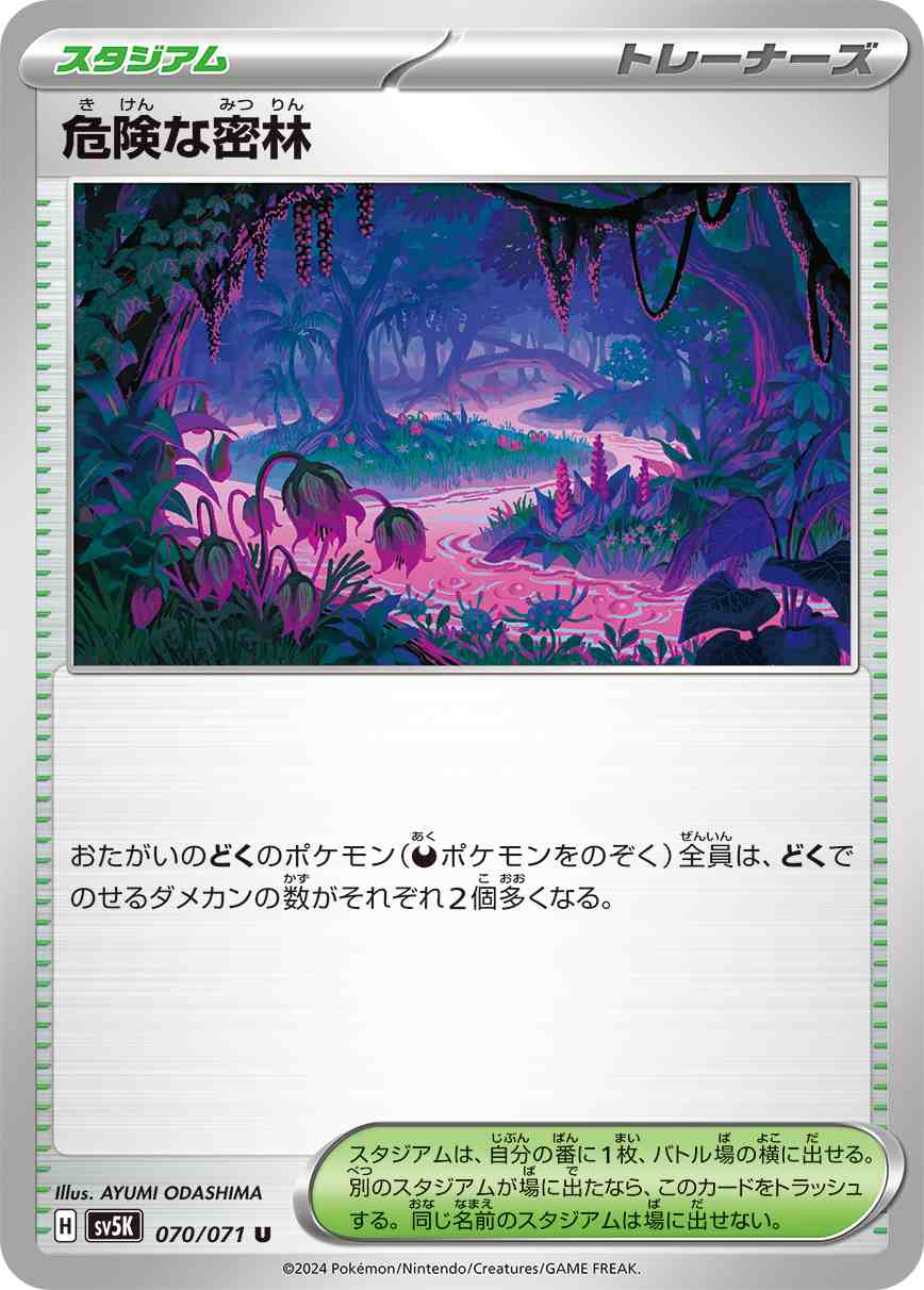 危険な密林[U](SV5K-070/071)