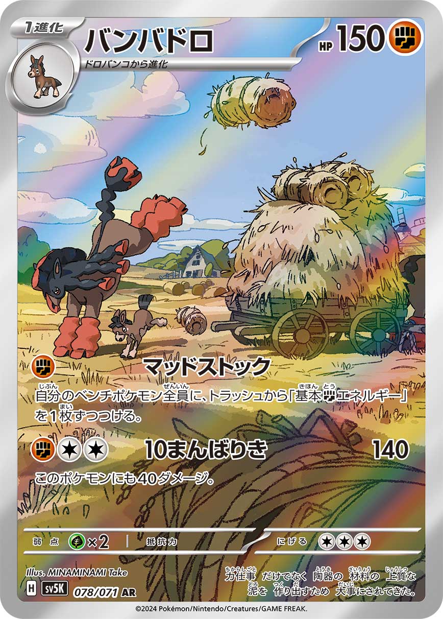 バンバドロ[AR](SV5K-078/071) | ポケモンカードゲーム,シングルカード