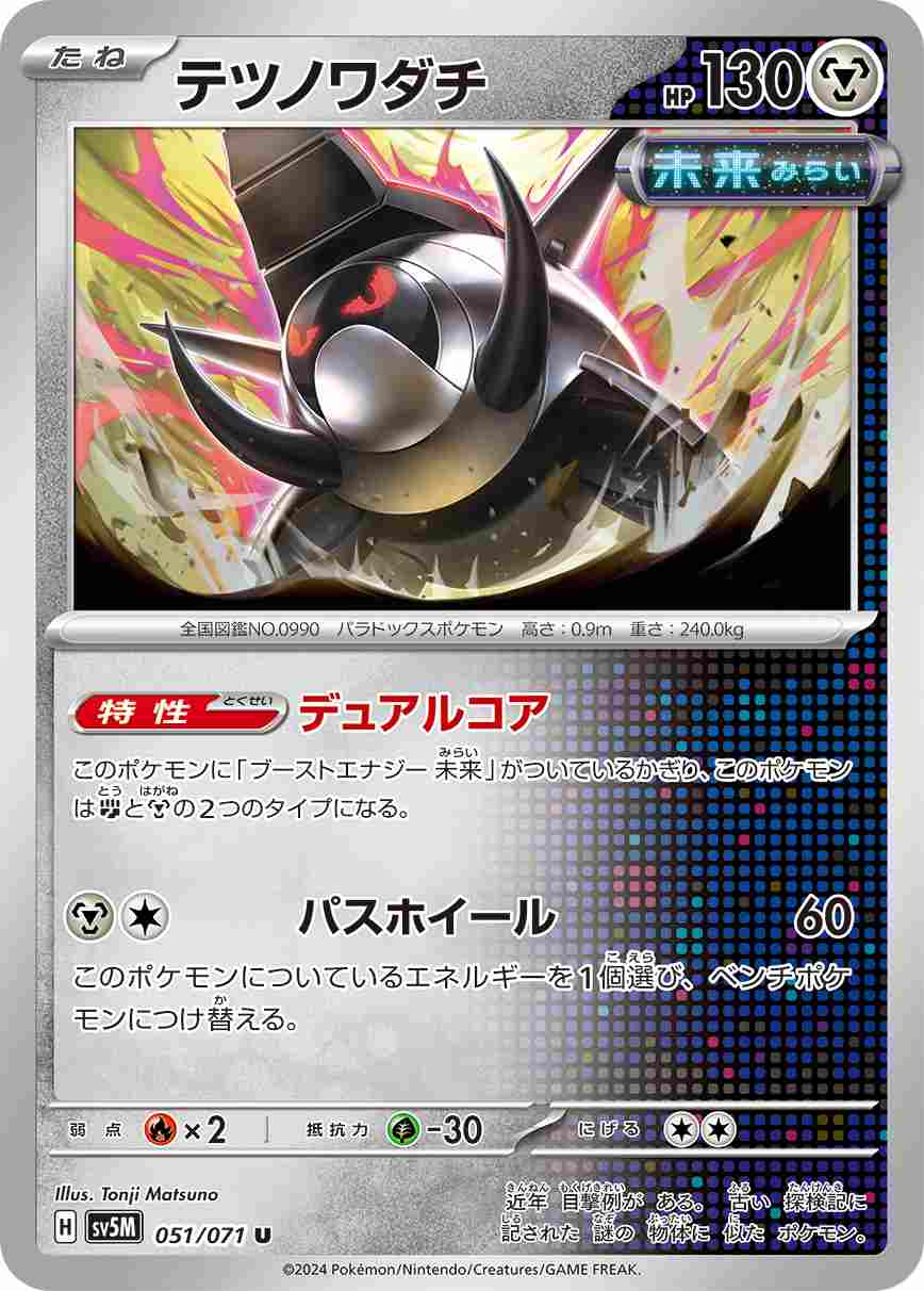 テツノワダチ[U](SV5M-051/071)