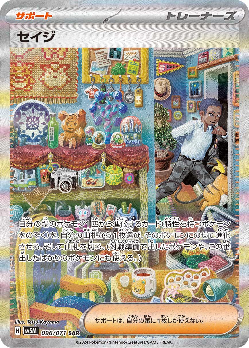 セイジ SAR 裏面傷ありポケモンカード セイジ SAR 裏面傷ありポケモン