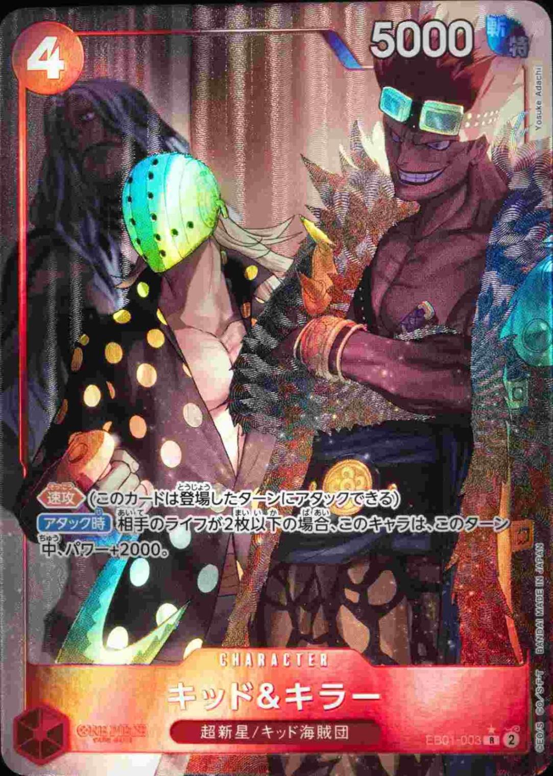 値段提示】ワンピース キラー