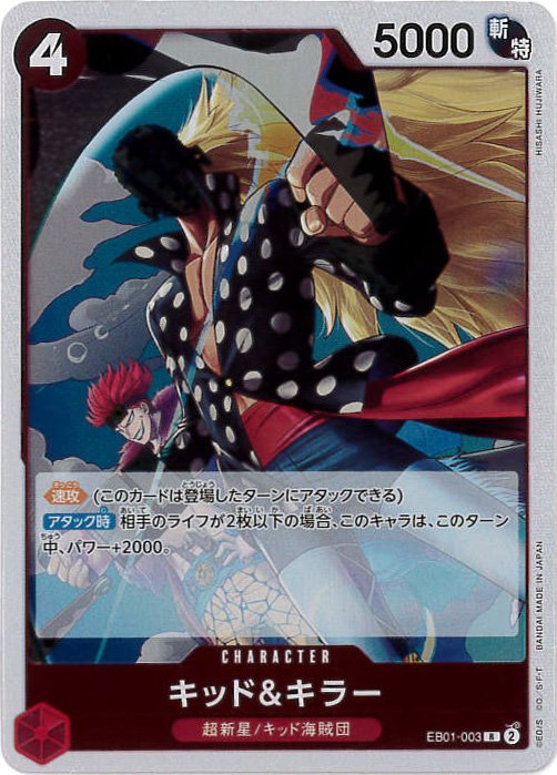 キッド&キラー[R](EB01-003)