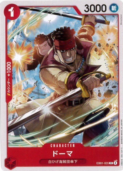 ドーマ[C](EB01-005)