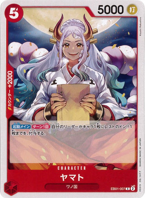 ヤマト[C](EB01-007)