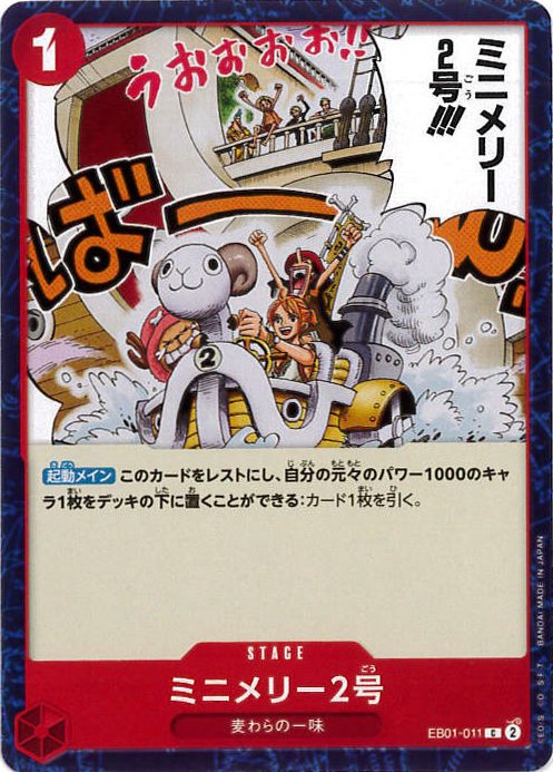 ミニメリー2号[C](EB01-011)