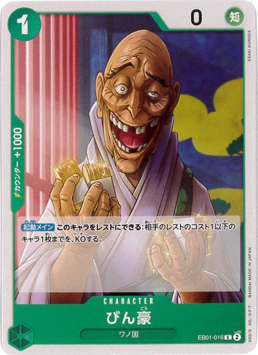 びん豪[C](EB01-016)