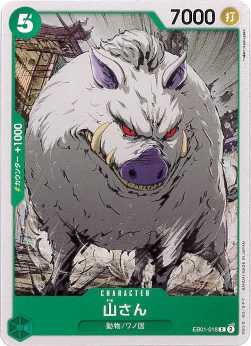 山さん[C](EB01-018)