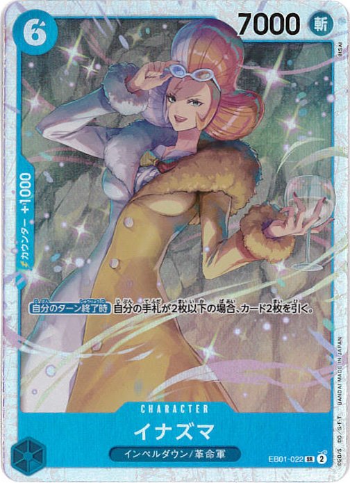 イナズマ[SR](EB01-022)