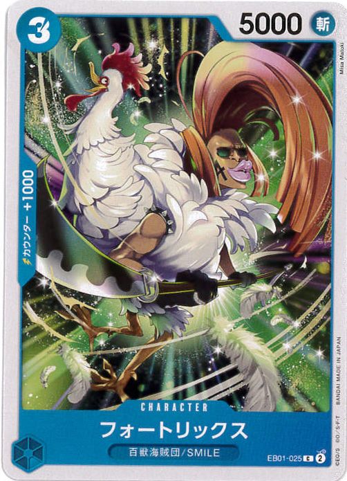 フォートリックス[C](EB01-025)