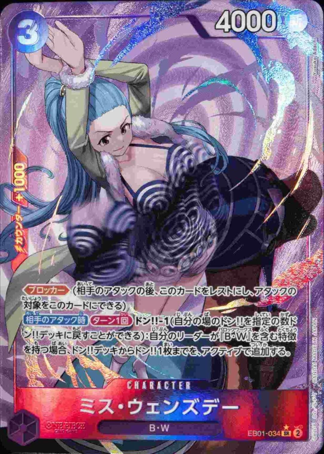 ミス・ウェンズデー《パラレル版》[SR](EB01-034) | ONE PIECEカード