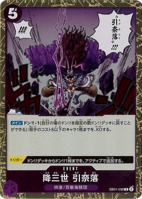 降三世 引奈落[R](EB01-039)