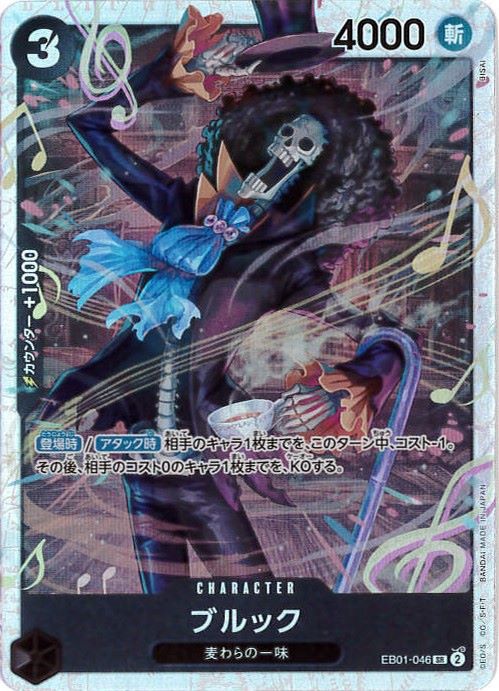 ブルック[SR](EB01-046)