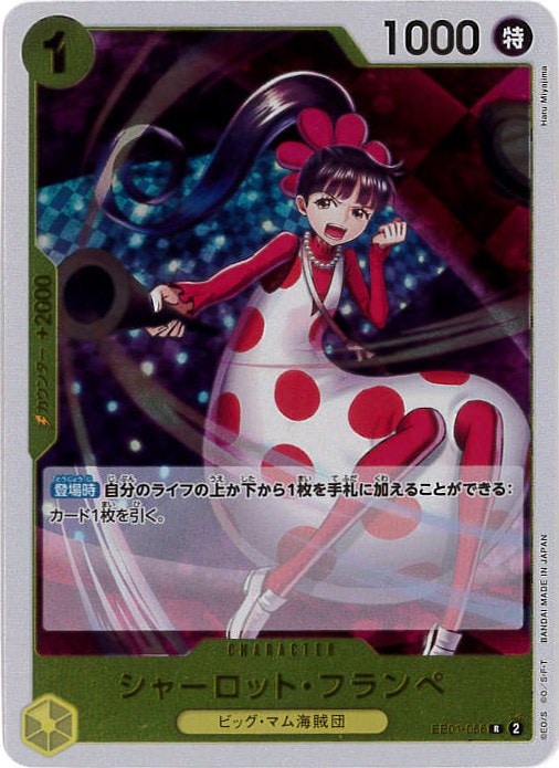 シャーロット・フランペ[R](EB01-056)
