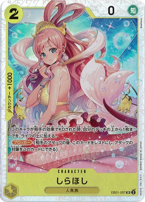 しらほし[SR](EB01-057) | ONE PIECEカードゲーム | Bee本舗