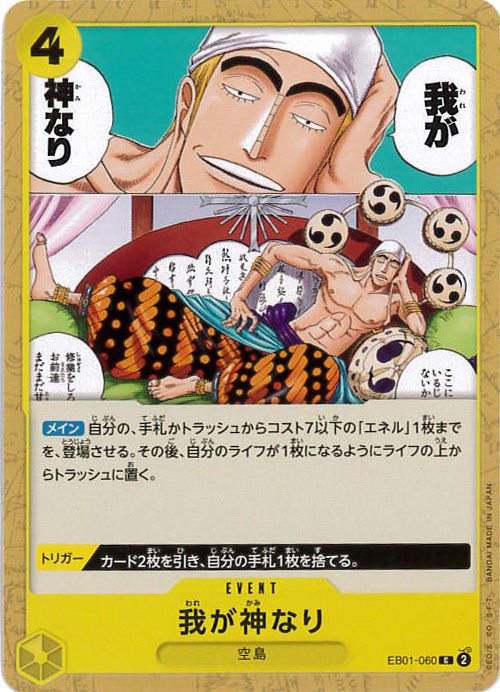 我が神なり[C](EB01-060)
