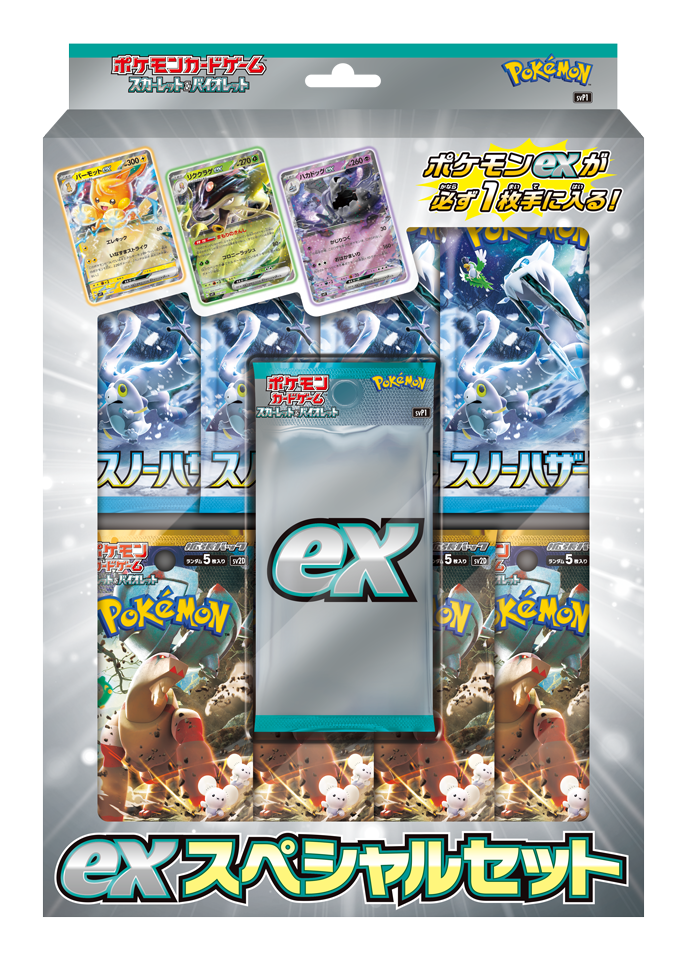 ポケモンカードゲーム　exスペシャルセット未開封　2箱 exスペシャルセット《未開封》 | ポケモンカードゲーム,未開封品
