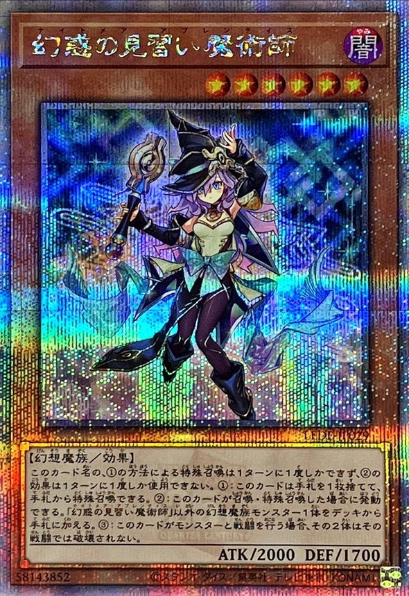 幻惑の見習い魔術師[ｸｫｰﾀｰｾﾝﾁｭﾘｰｼｰｸﾚｯﾄ](LEDE-JP029) | 遊戯王