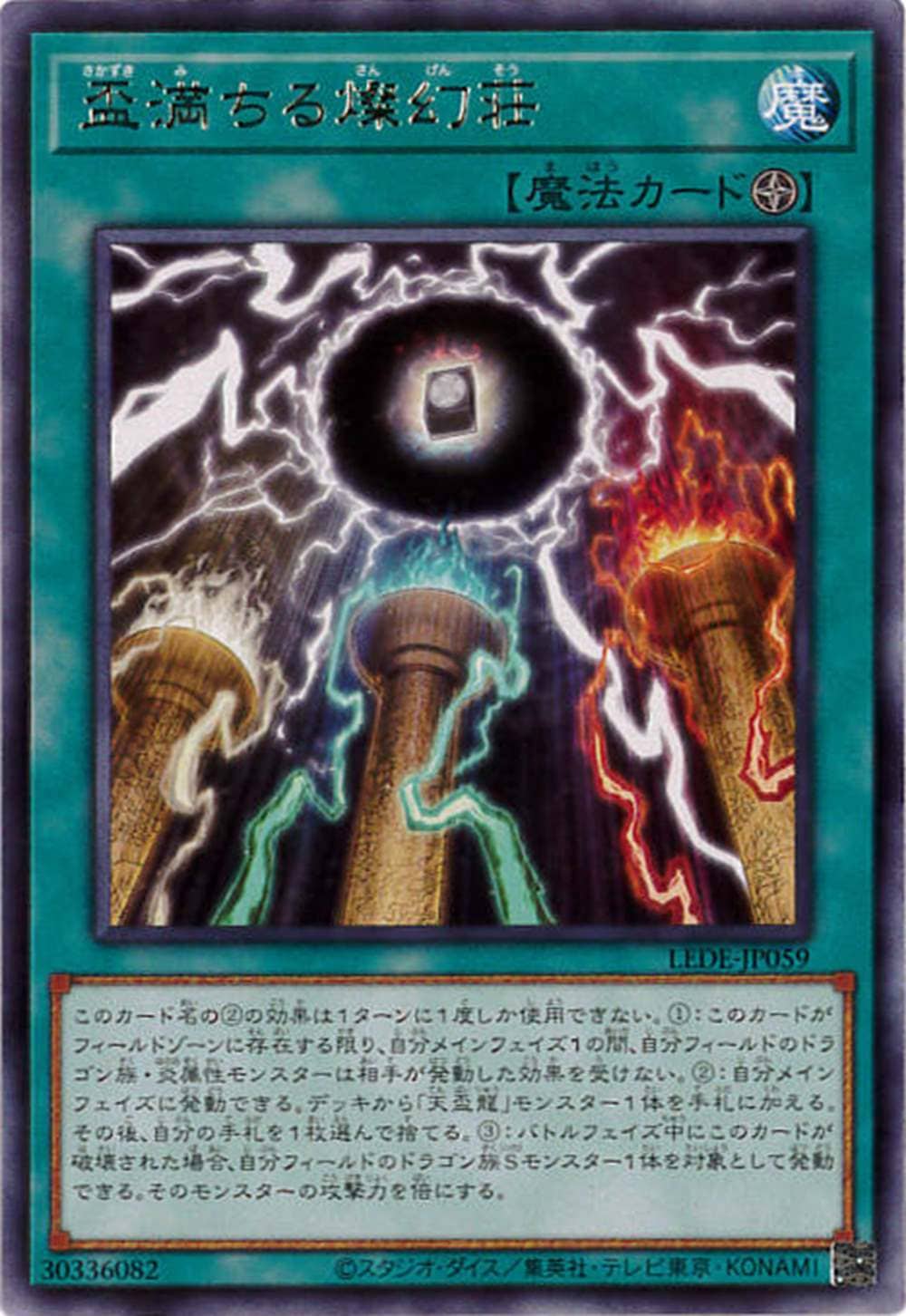 盃満ちる燦幻荘[ﾚｱ](LEDE-JP059)