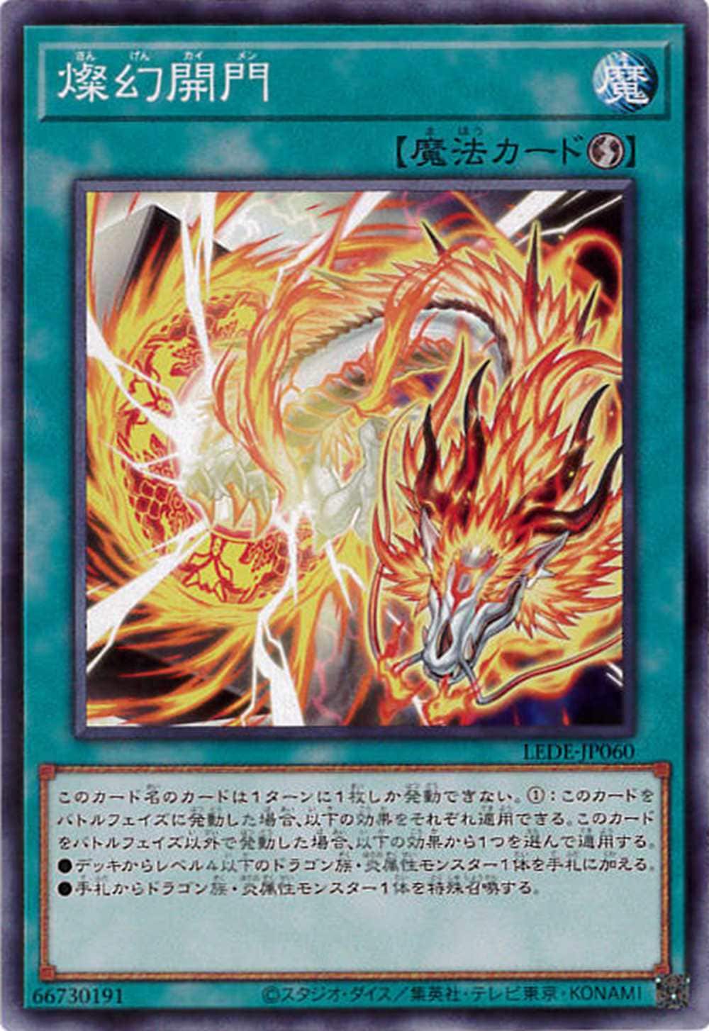 燦幻開門[ﾉｰﾏﾙ](LEDE-JP060)