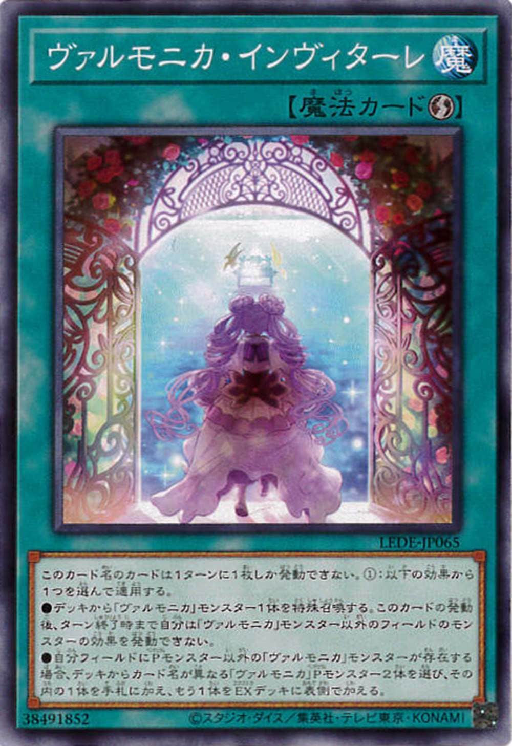 ヴァルモニカ・インヴィターレ[ﾉｰﾏﾙ](LEDE-JP065)