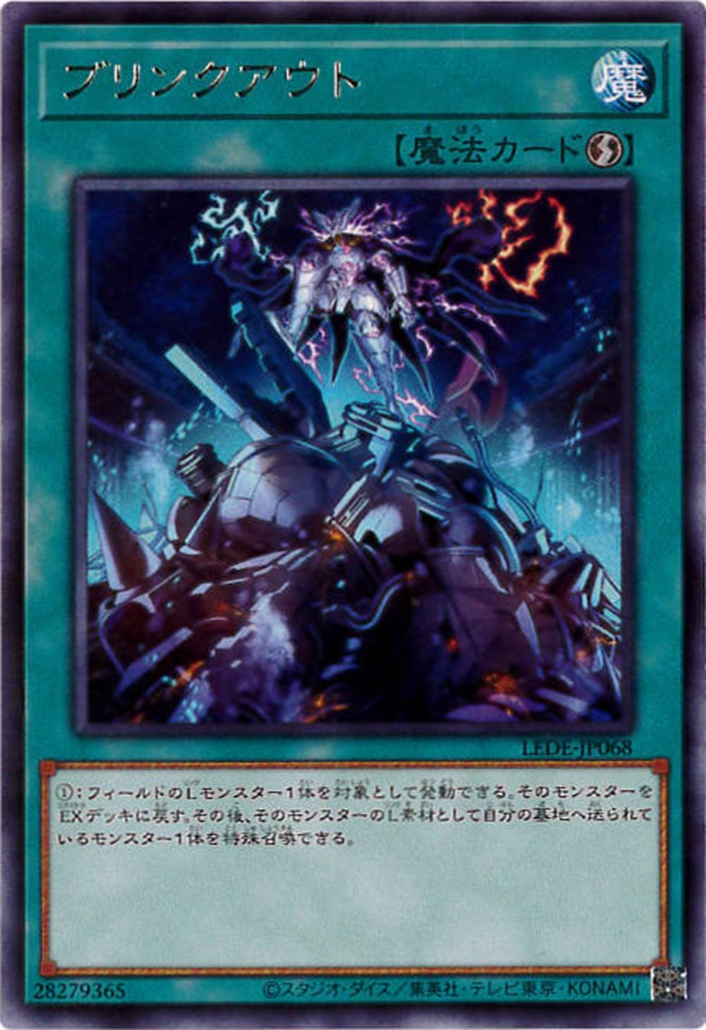 ブリンクアウト[ﾚｱ](LEDE-JP068)