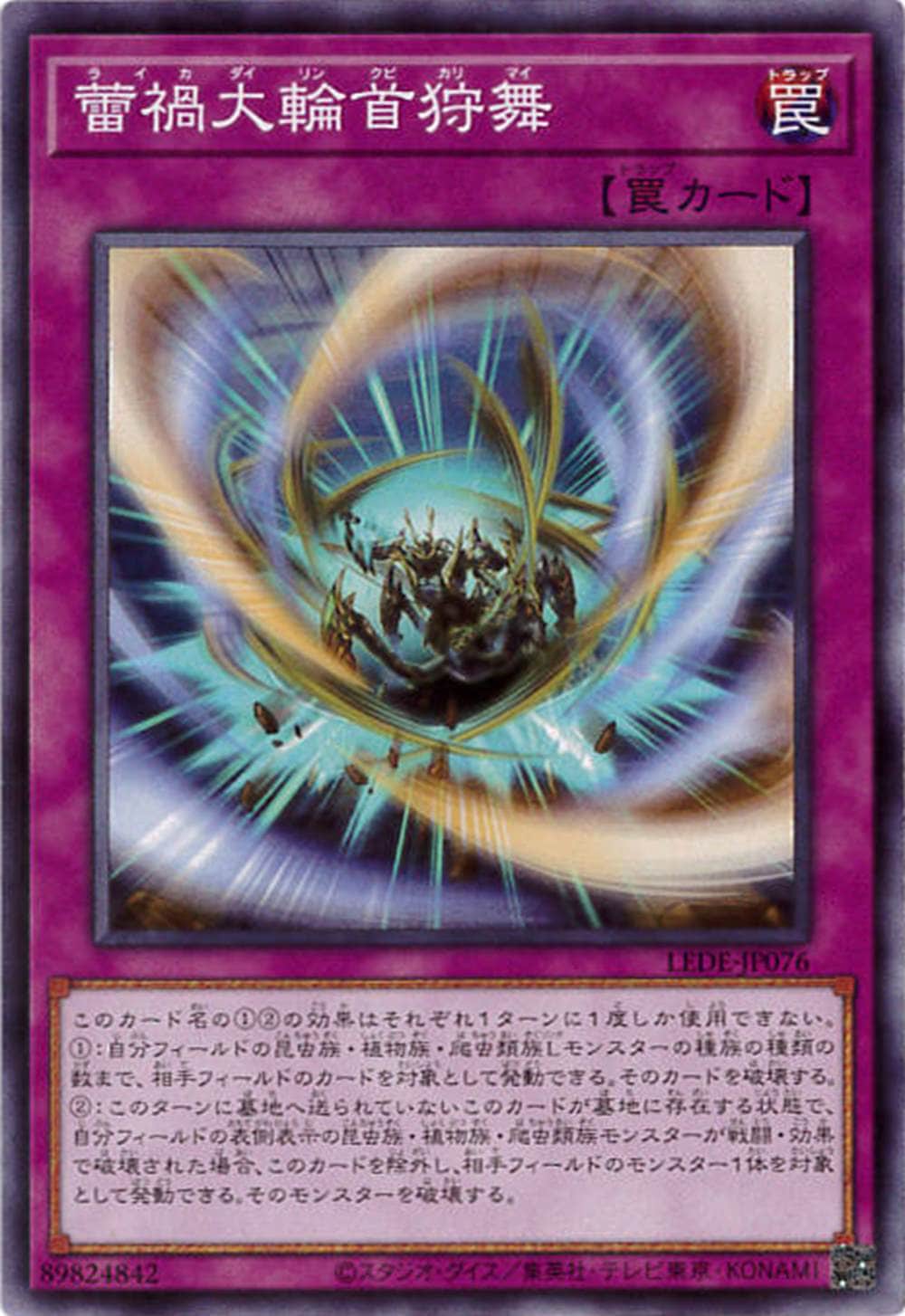 蕾禍大輪首狩舞[ﾉｰﾏﾙ](LEDE-JP076)