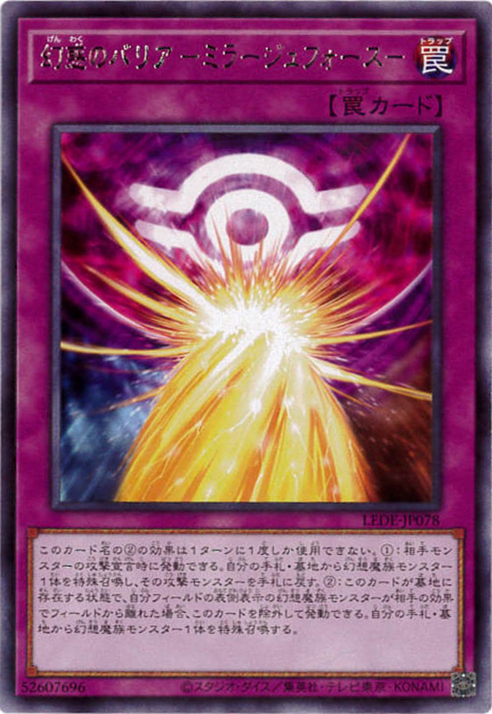 幻惑のバリア -ミラージュフォース-[ﾚｱ](LEDE-JP078)