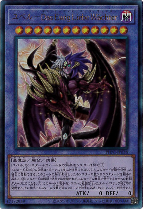 【状態B】ユベル-Das Ewig Liebe Wachter[ｱﾙﾃｨﾒｯﾄ](PHNI-JP038)