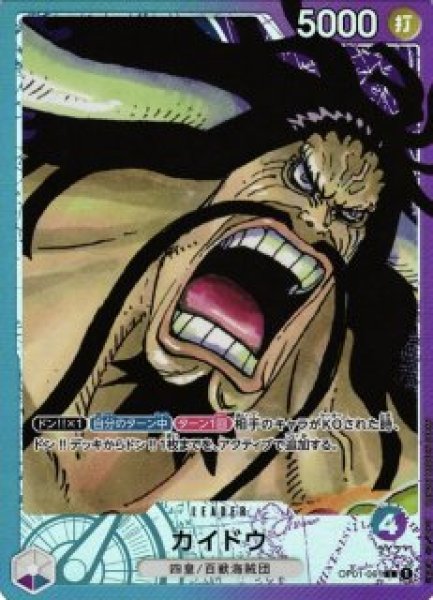 【状態B】カイドウ《パラレル版》[L](OP01-061)