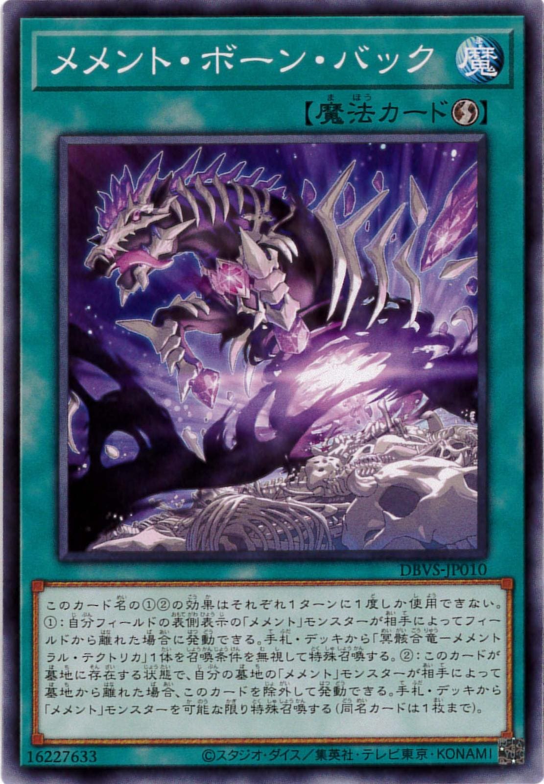 【状態B】メメント・ボーン・バック[ﾉｰﾏﾙ](DBVS-JP010)