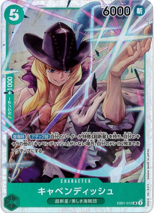 【状態B】キャベンディッシュ[SR](EB01-012)