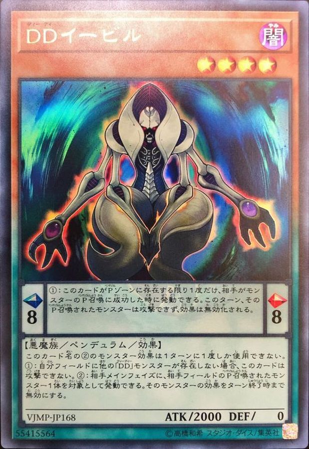 【状態B】DDイービル[ｳﾙﾄﾗ](VJMP-JP168)