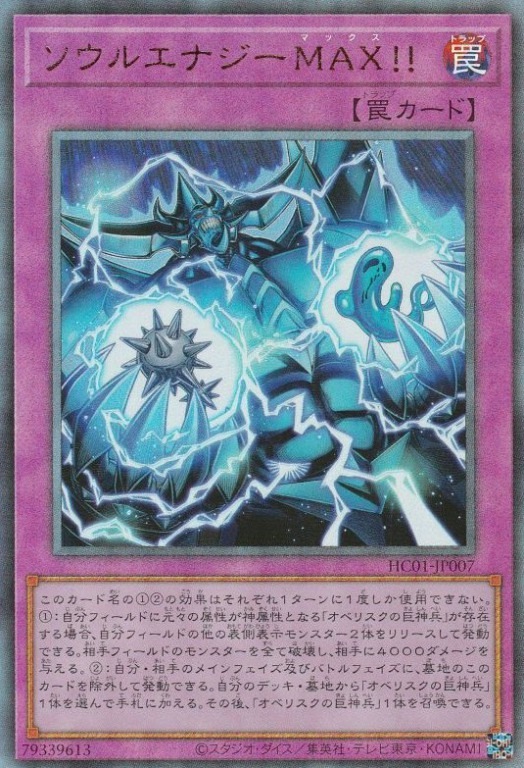 【状態B】ソウルエナジーMAX!![ｱﾙﾃｨﾒｯﾄ](HC01-JP007)