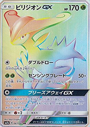 状態B】ビリジオンGX[HR](SM7a-067) | ポケモンカードゲーム,シングル 