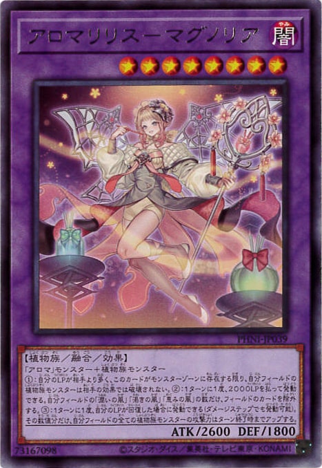 【状態B】アロマリリス-マグノリア[ﾚｱ](PHNI-JP039)