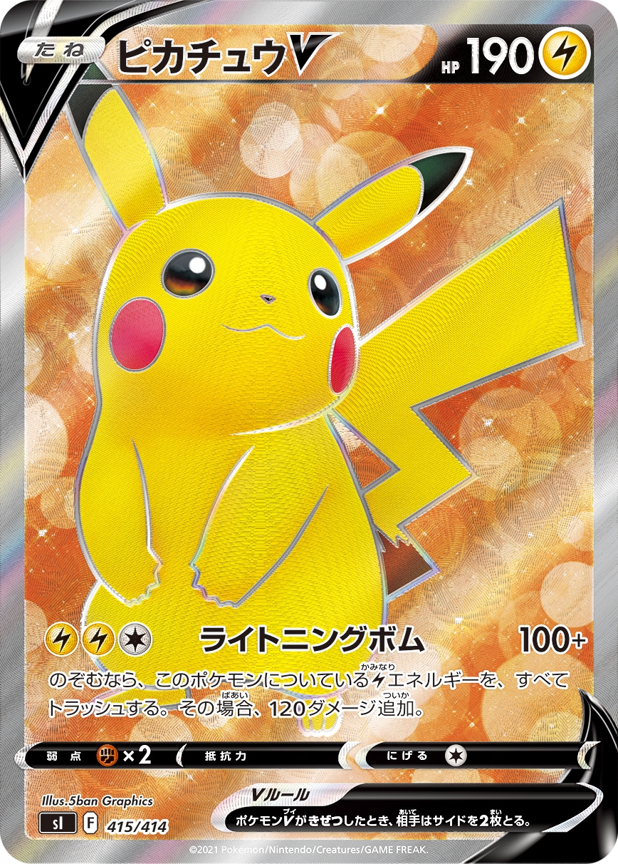 ピカチュウV 415/414 状態B】ピカチュウV[](SI-415/414) | ポケモンカードゲーム,シングル