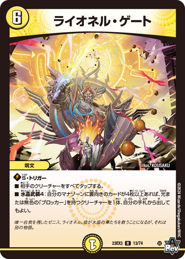 ライオネル・ゲート[R](23EX3-13)