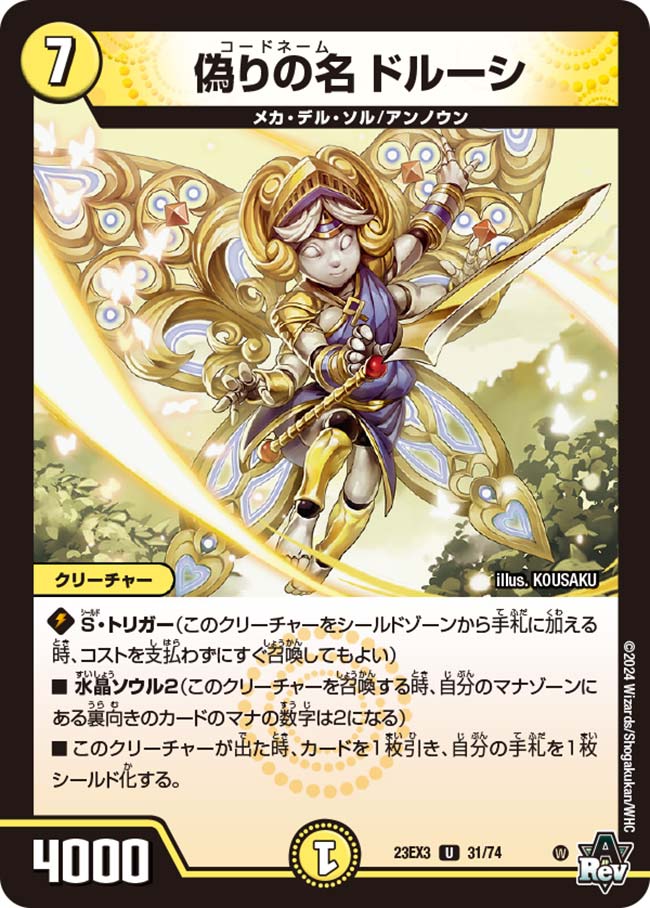 偽りの名 ドルーシ[U](23EX3-31)