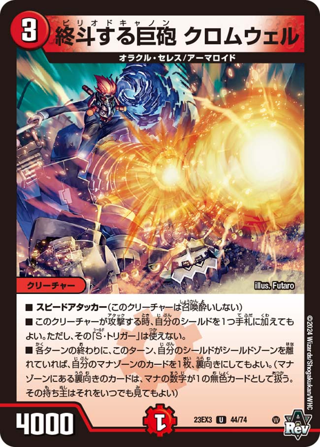 終斗する巨砲 クロムウェル[U](23EX3-44)