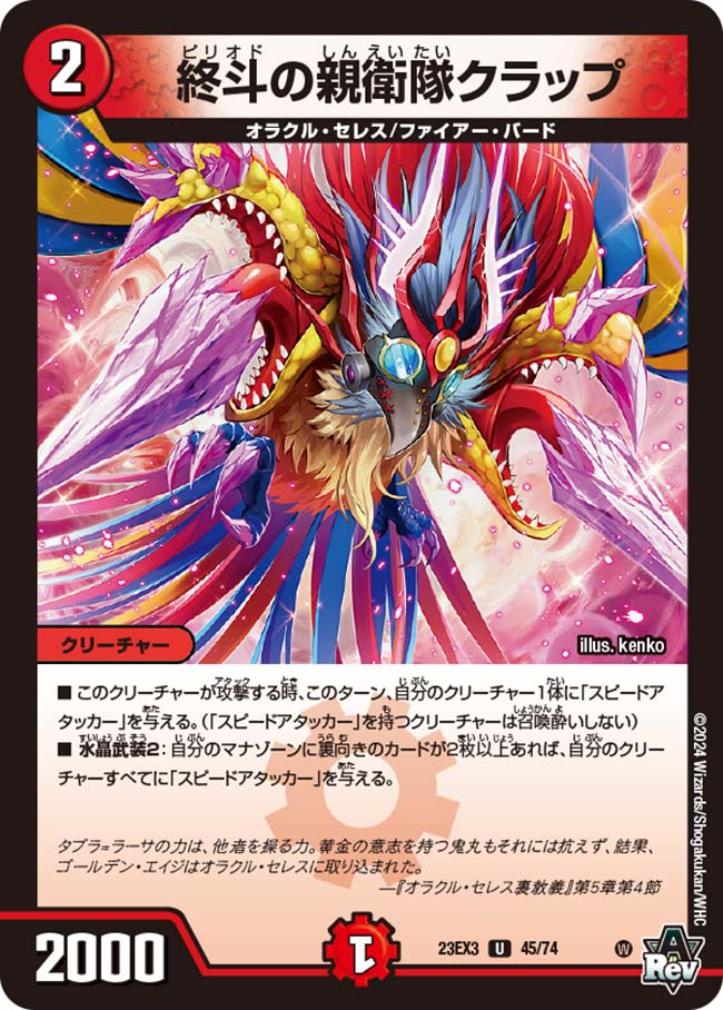 終斗の親衛隊クラップ[U](23EX3-45)