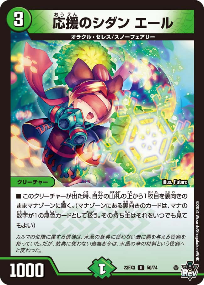 応援のシダン エール[U](23EX3-50)