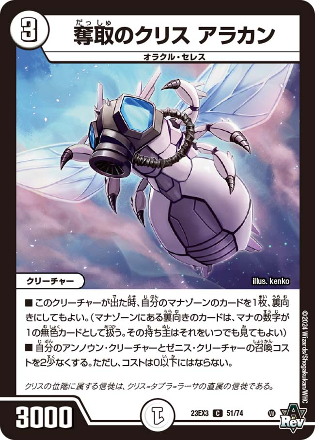 奪取のクリス アラカン[C](23EX3-51)