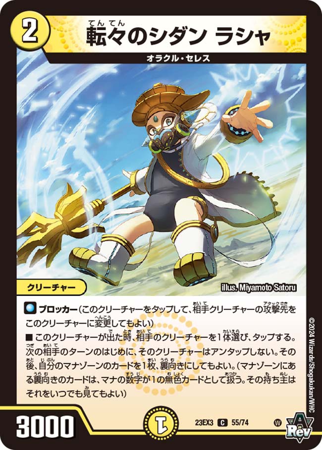 転々のシダン ラシャ[C](23EX3-55)