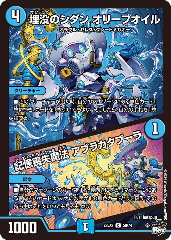 埋没のシダン オリーブオイル/記憶喪失魔法 アブラカタブーラ[C](23EX3-58)