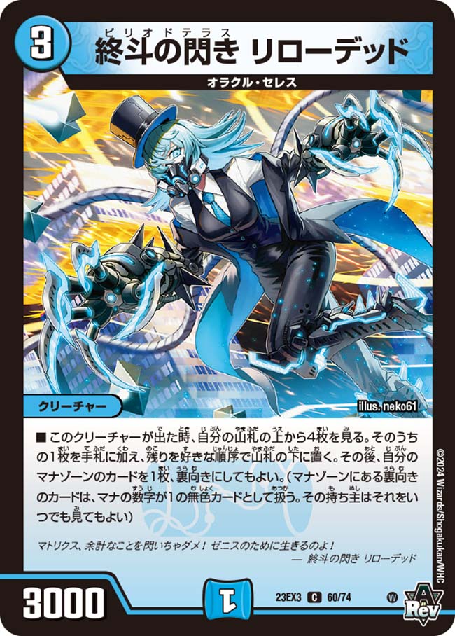 終斗の閃き リローデッド[C](23EX3-60)