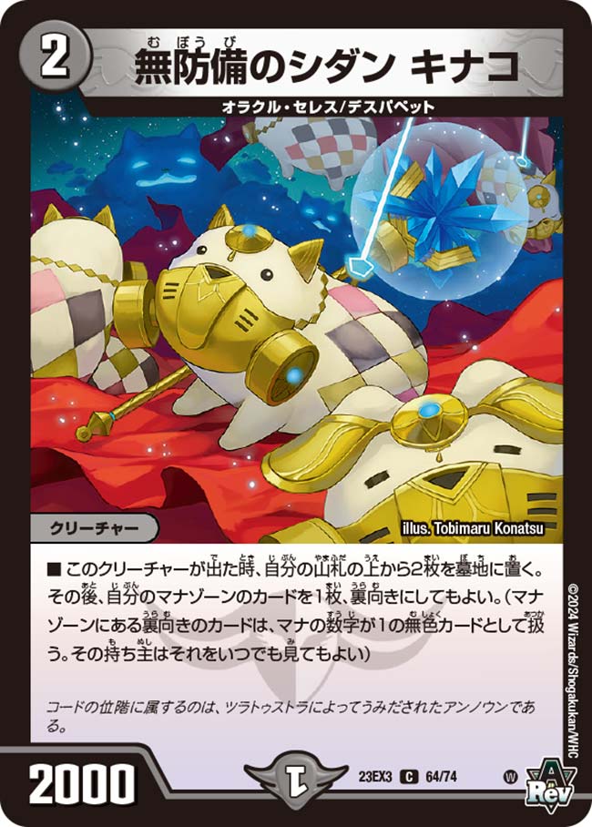 無防備のシダン キナコ[C](23EX3-64)